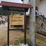 Guest house Kuma Lissa *